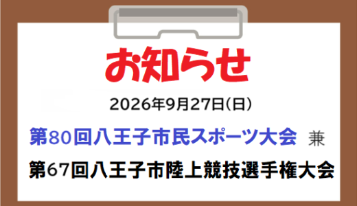 タイムテーブル、スタートリスト
