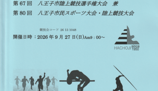 67回選手権大会兼80回スポーツ大会の競技結果